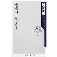 明日を支配するもの: 21世紀のマネジメント革命 | P.F. ドラッカー